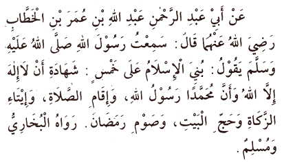 Hadith 3 Arabic text