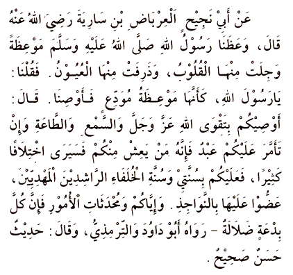 Hadith 28 Arabic text